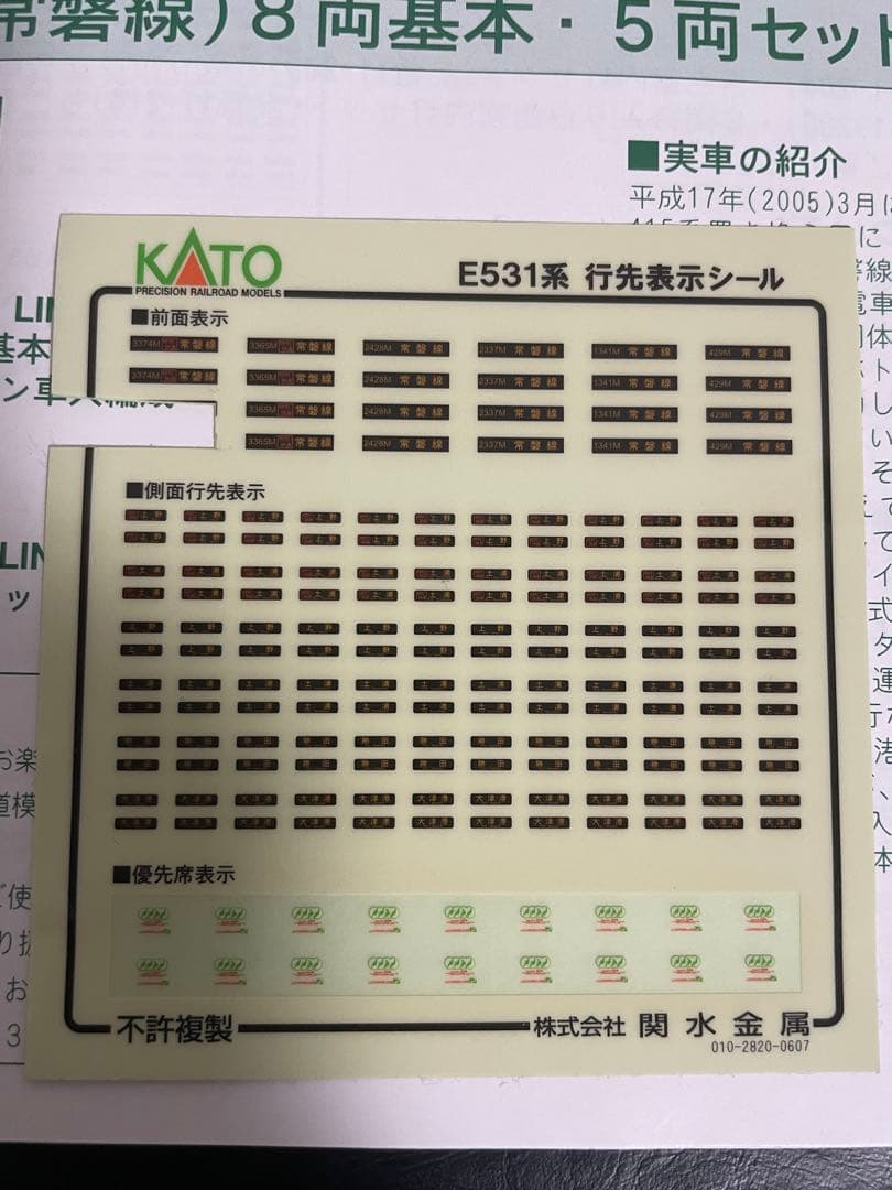 KATO 10-525 E531系8両基本セット 2階建てグリーン車入編成