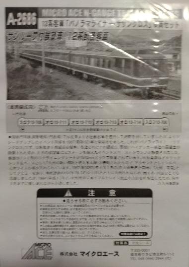 １２系「パノラマライナー サザンクロス」８両セット