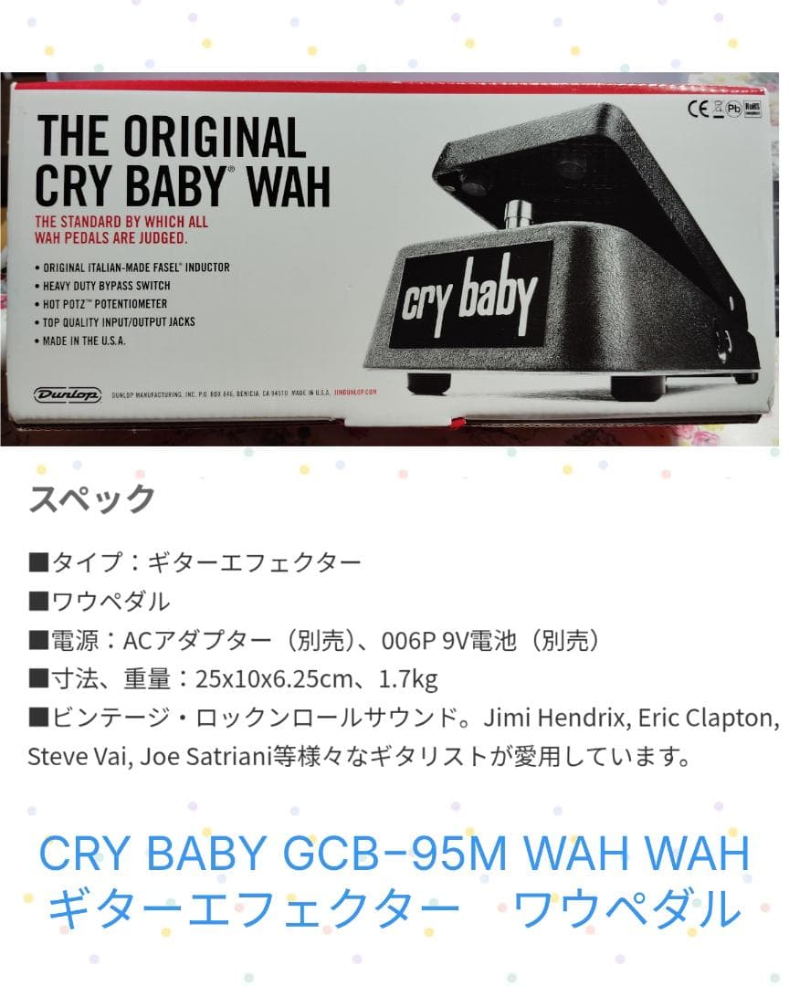 Cry Baby GCB-95M ワウペダル ギターエフェクター