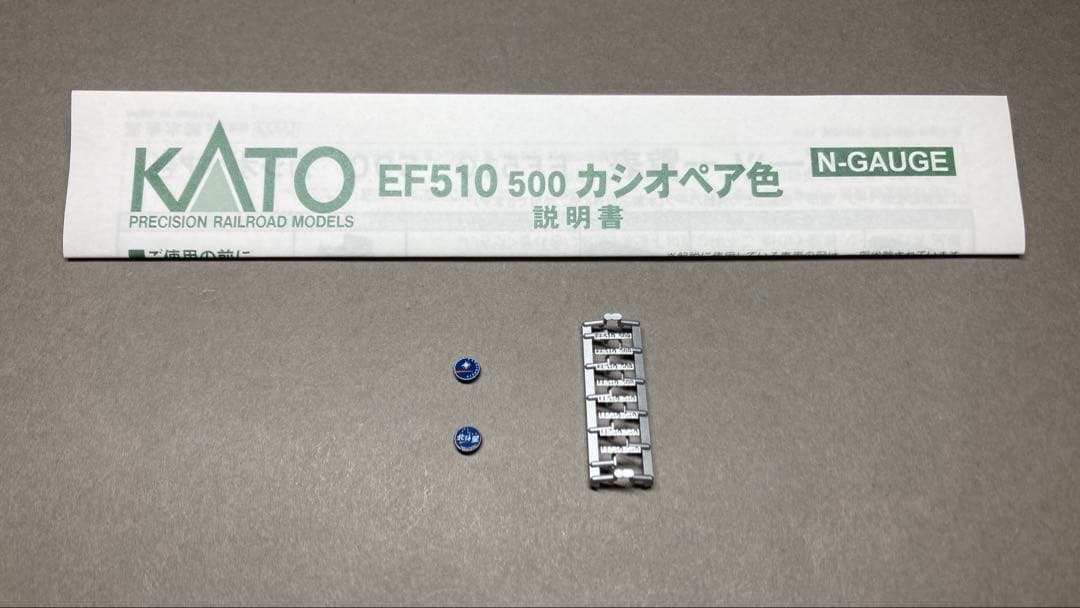 EF510形 500番台 カシオペア色 KATO 3065-2