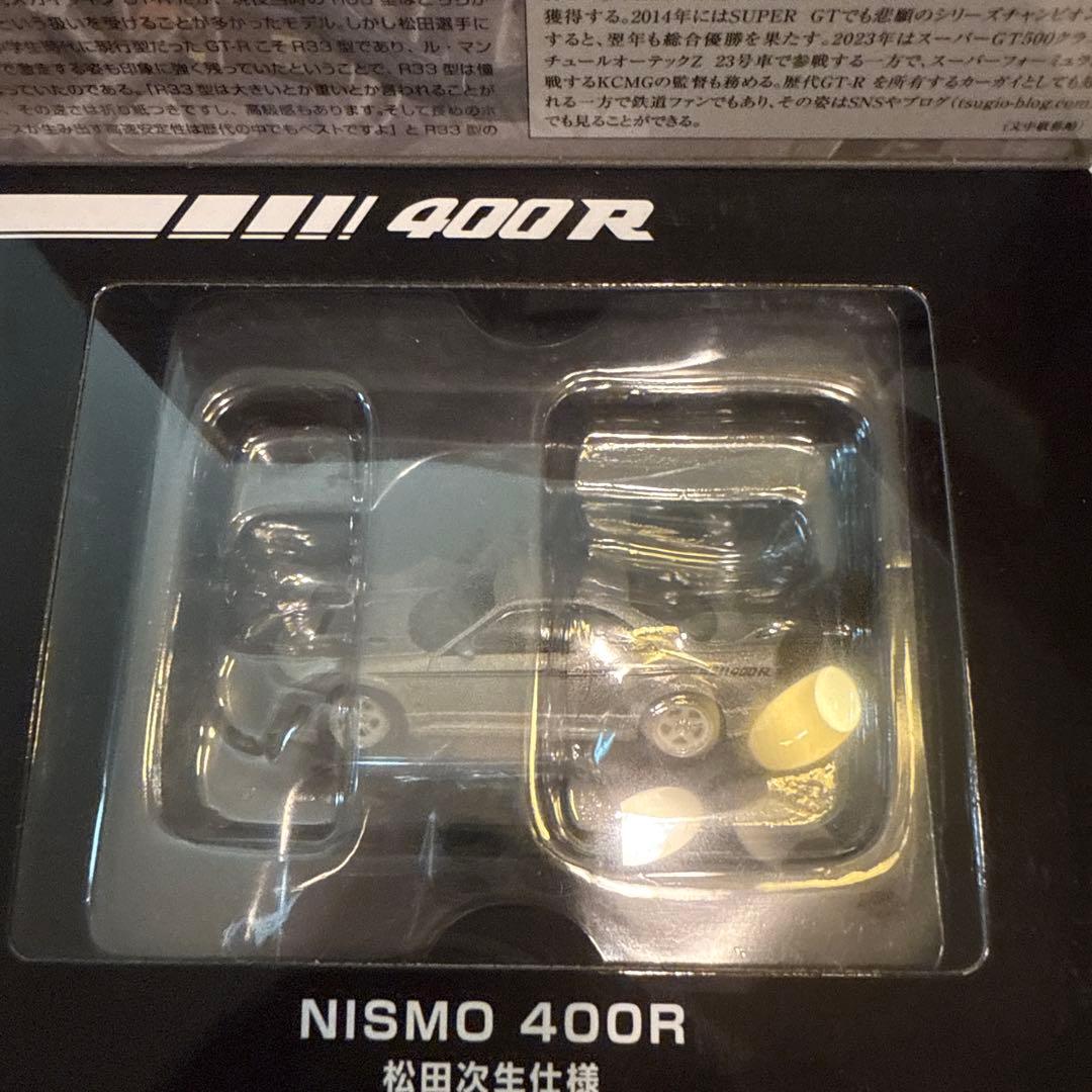 トミカリミテッドヴィンテージ LV-N305a 400R 松田次生仕様 2個