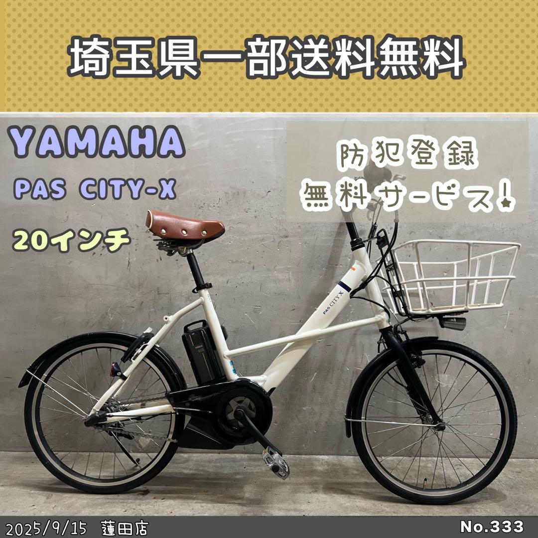 電動アシスト自転車　YAMAHA PAS CITY-X ヤマハ　パス