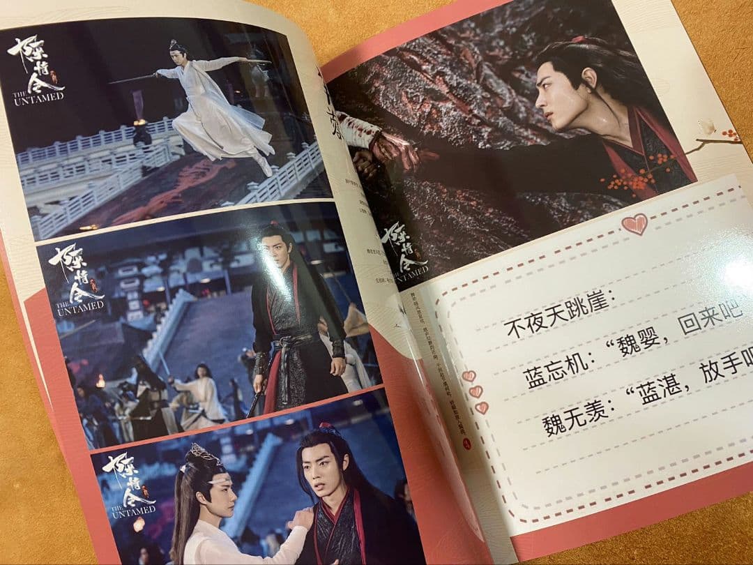 陳情令　博君一肖 王一博肖戦「惊鸿」歌詞写真集　音楽CD別売り