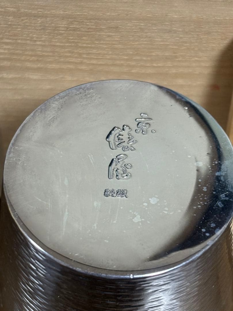 純銀鎚目盃　京都　俵屋　清課堂　 　　　タンブラー