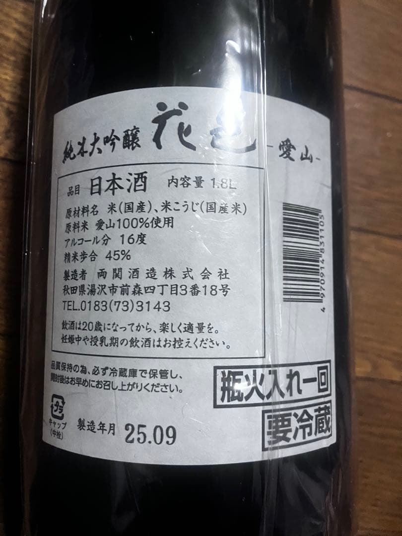 花邑　純米大吟醸　愛山　1800ml