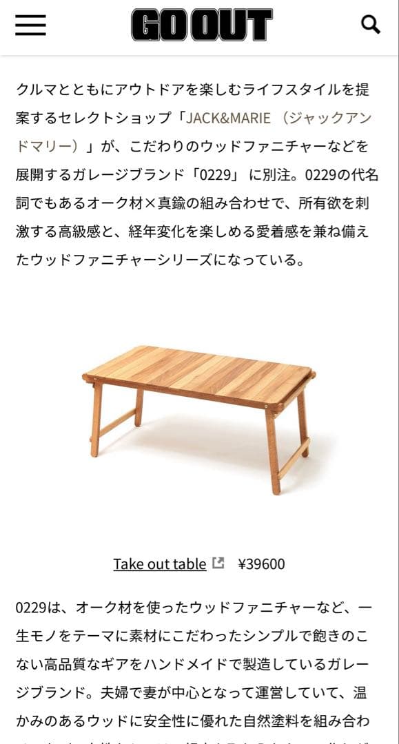 希少！0229別注 Take out table JACK&MARIE オーク材