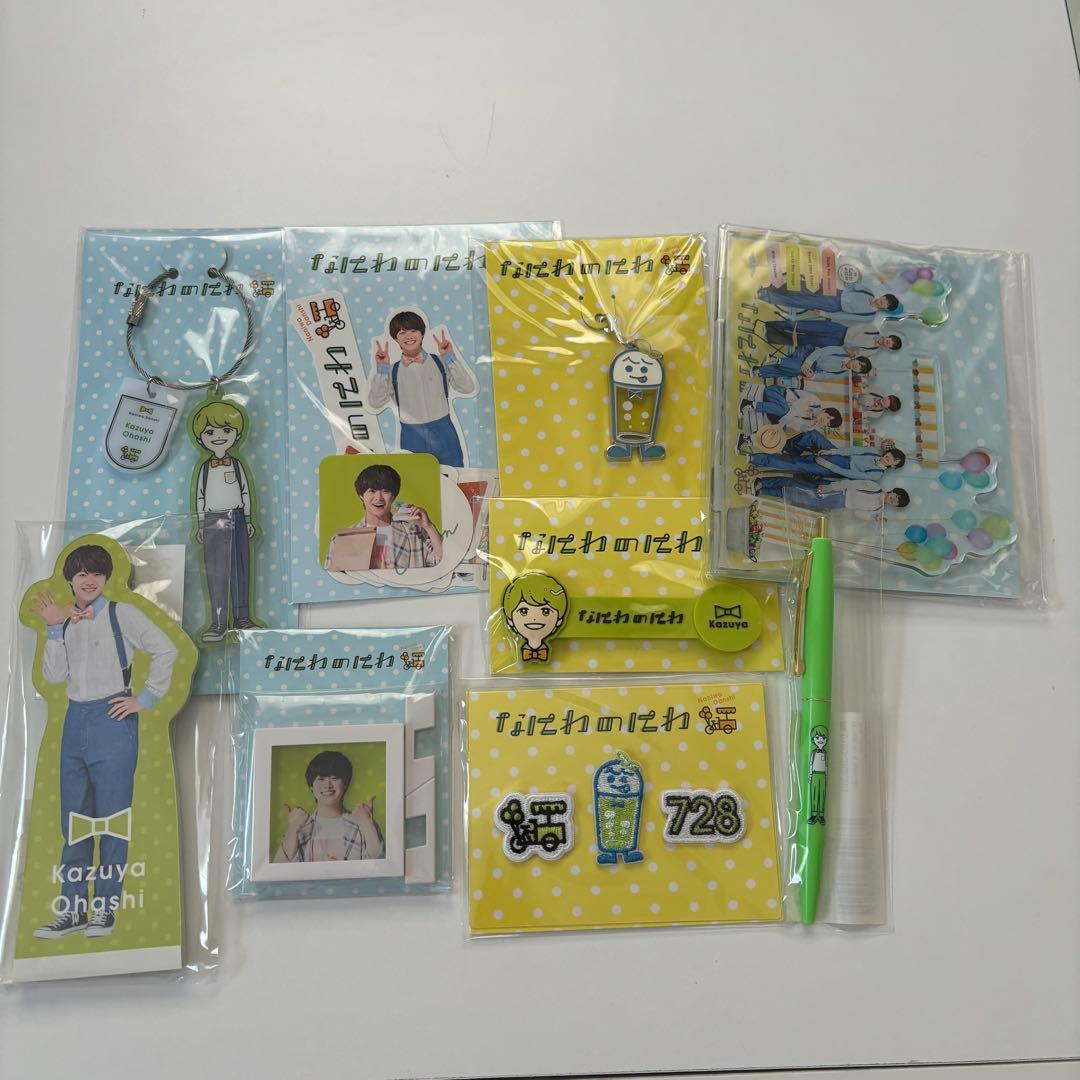 大橋和也 グッズ まとめ売り