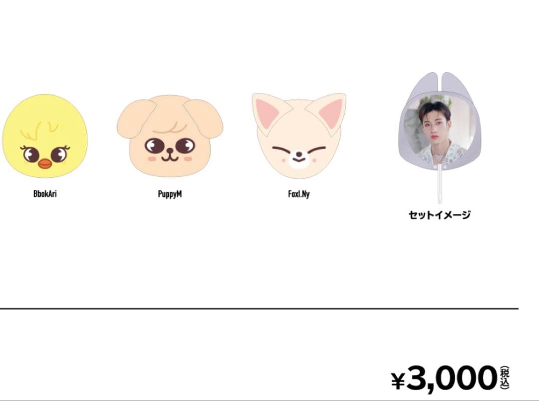 13点 スキズ Felix ピリ ポガリ グッズ 公式 ペンライト うちわ