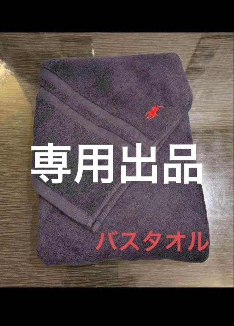 Kuu①新品ラルフローレン　バスタオル　厚手