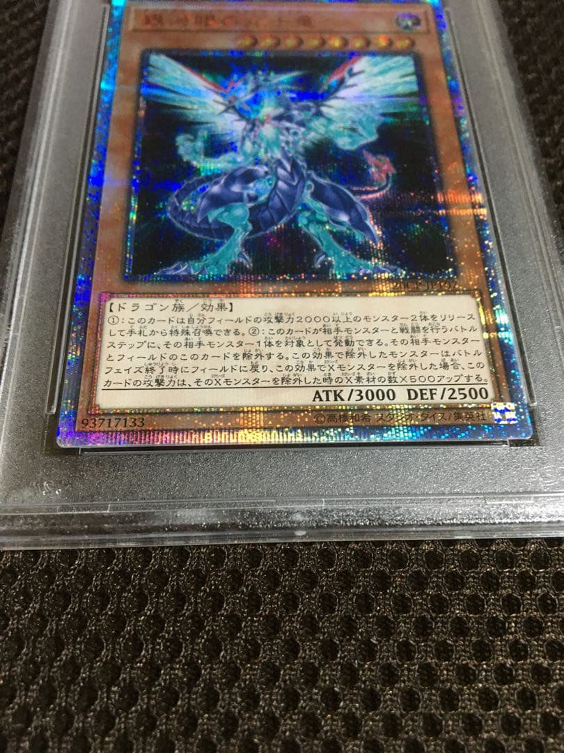 フォローで割引！ 遊戯王 PSA10 銀河眼の光子竜 20thシークレット