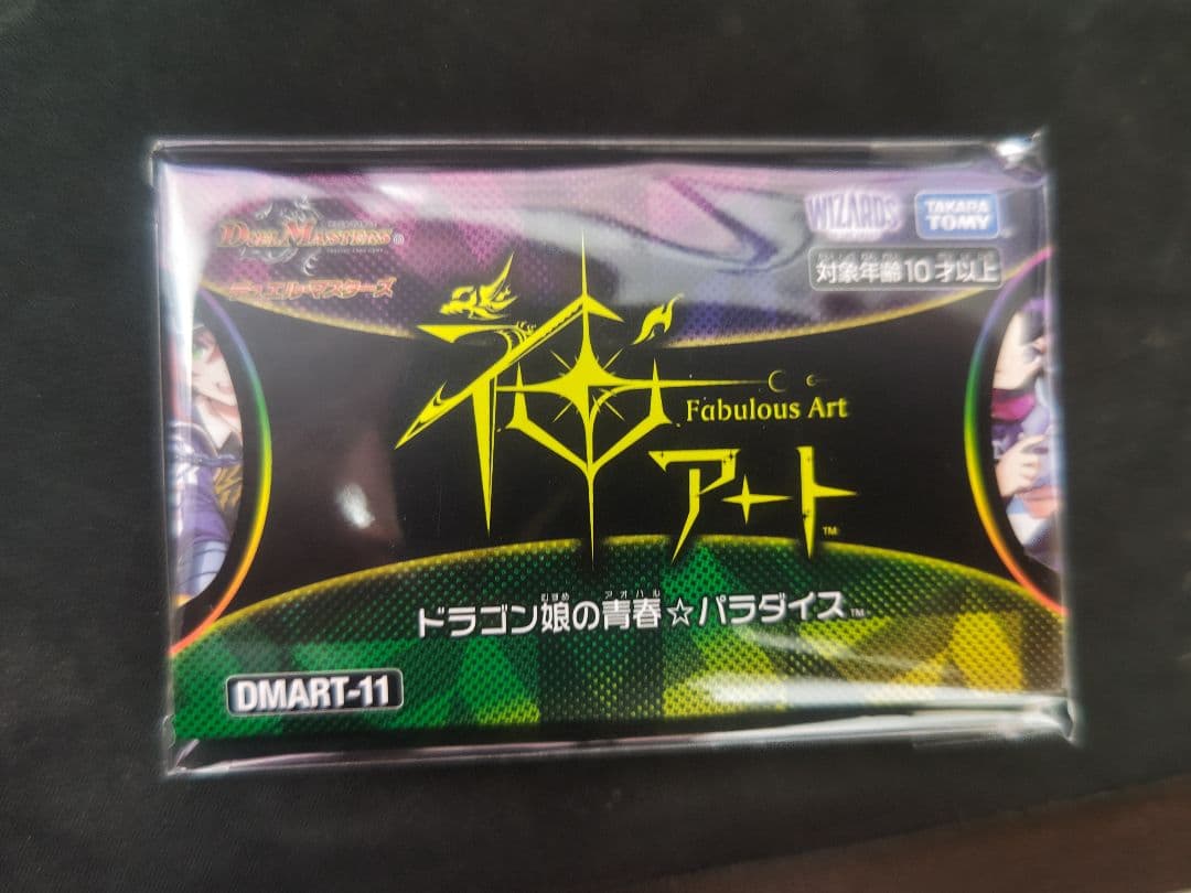 【未開封】神アートドラゴン娘の青春☆パラダイス　【DMART-11】