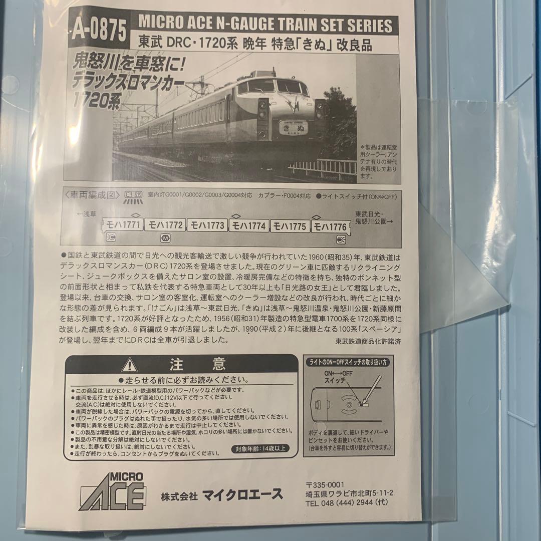 マイクロエース 東武特急きぬ　 Nゲージ鉄道模型 A-0875 6両編成