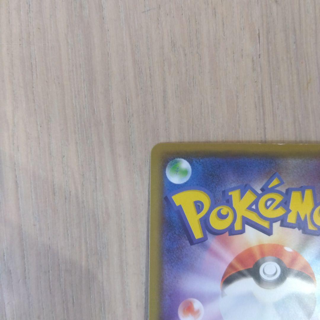 ポケモンカード　丸呑みされたピカチュウ