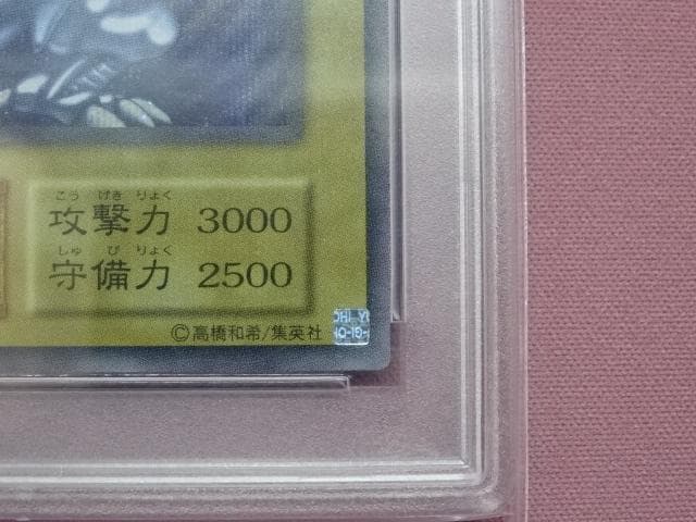 遊戯王 青眼の白竜 25th SEC PSA10 37-MA0109-12C