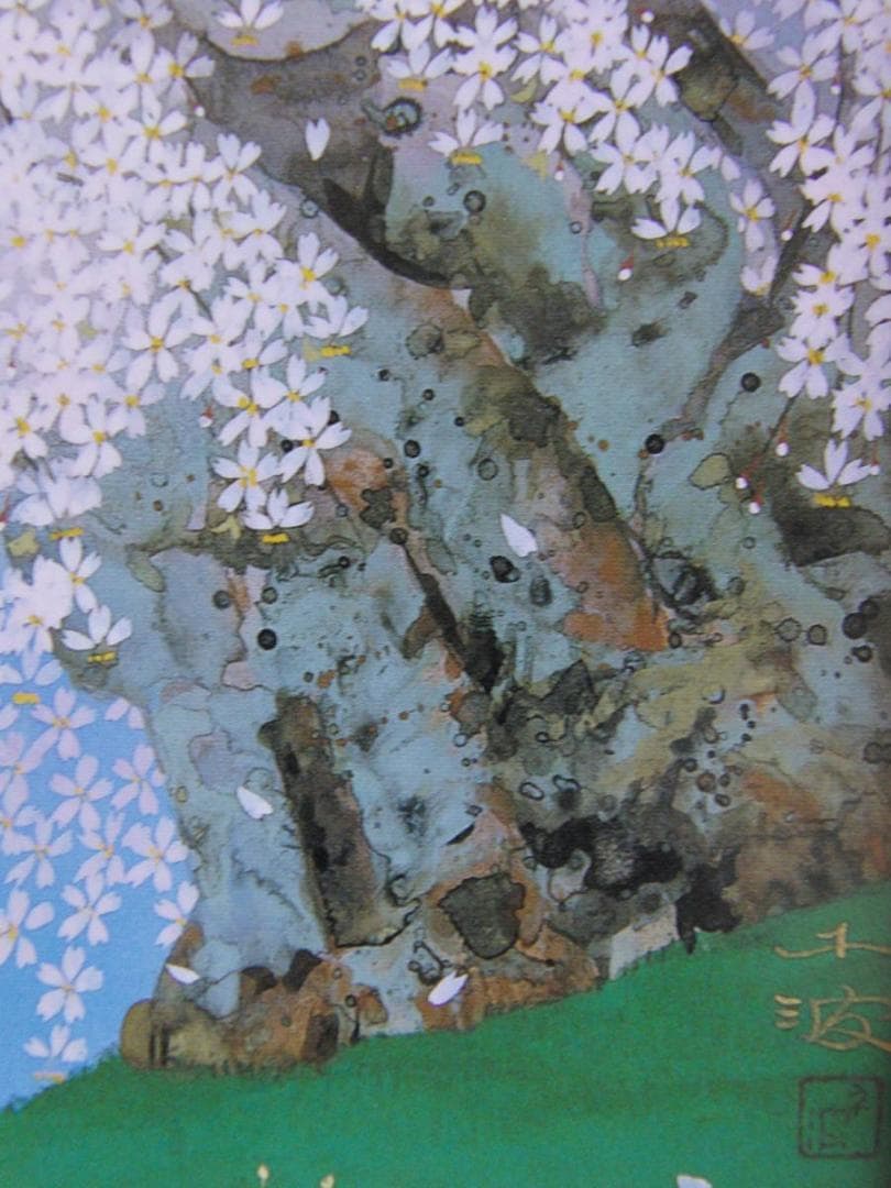 中島千波、【三春櫻花爛漫】、希少な額装用画集より、新品額装付、状態良好