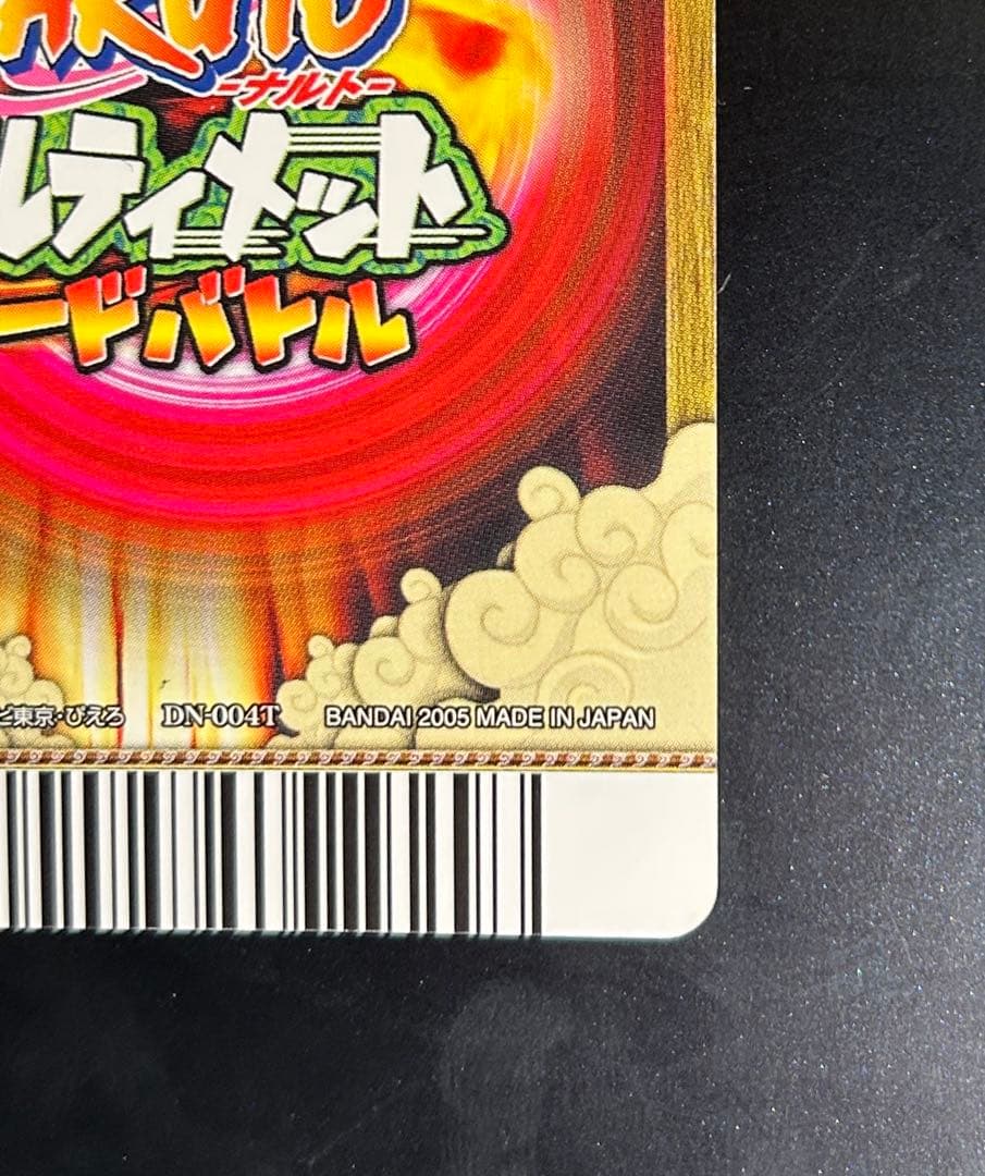 【美品】ナルト NARUTO ナルティメットカードバトル 第1弾 爆レア