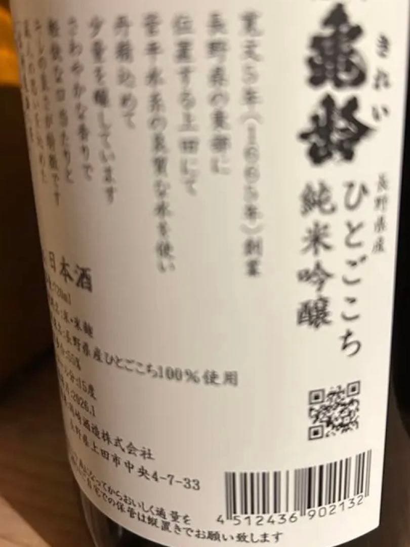 ま*う様 信州亀齢　亀1 純米大吟醸、　長野県産ひとごこち純米吟醸２本　　　計３