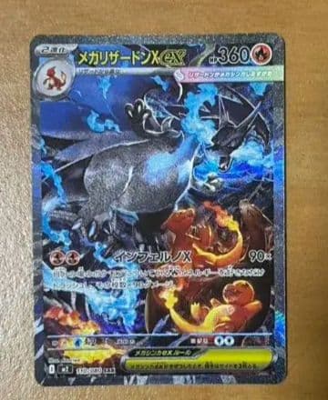 インフェルノX メガリザードンX EX SAR 110/80 ポケカ