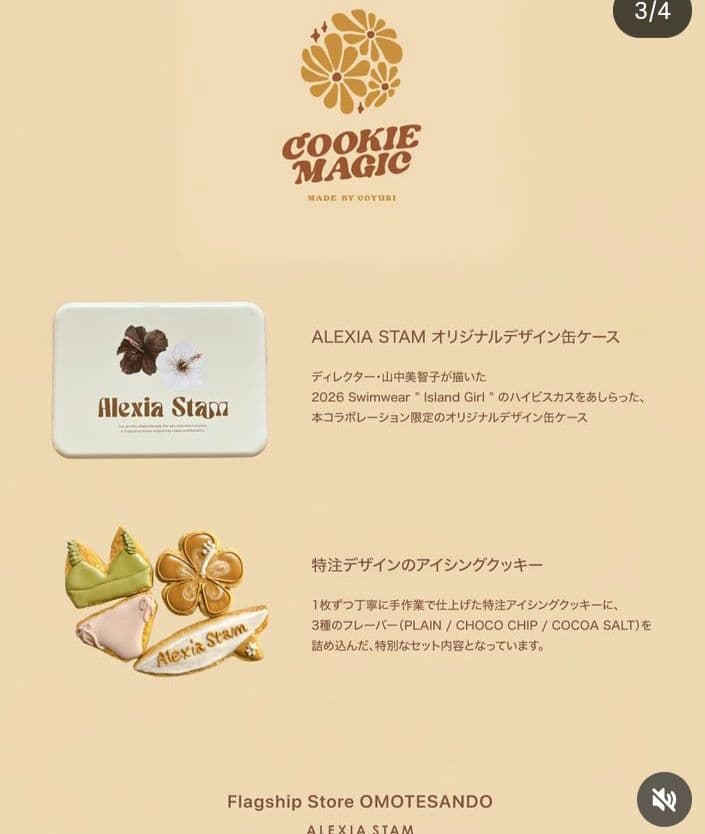 新品未開封☆Alexia Stam 表参道店舗限定　コラボクッキー缶 3
