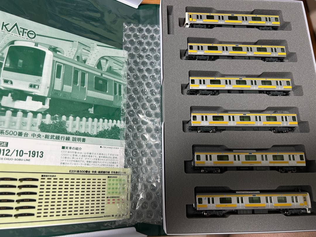 KATO E231系500番台　基本+増結セット