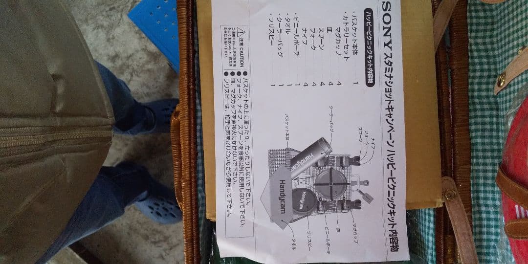 SONY 貴重 非売品 未使用 アンティーク ハッピーピクニックセット