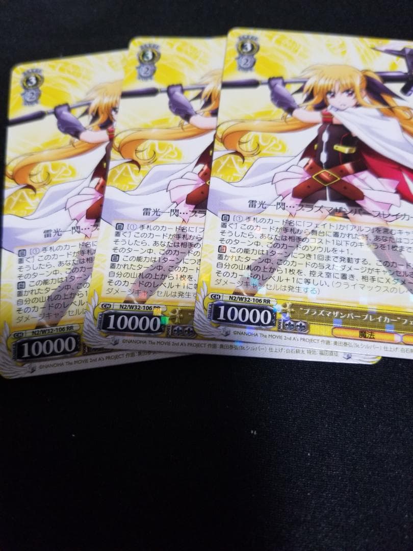 プラズマザンバーブレイカーフェイト3枚セット