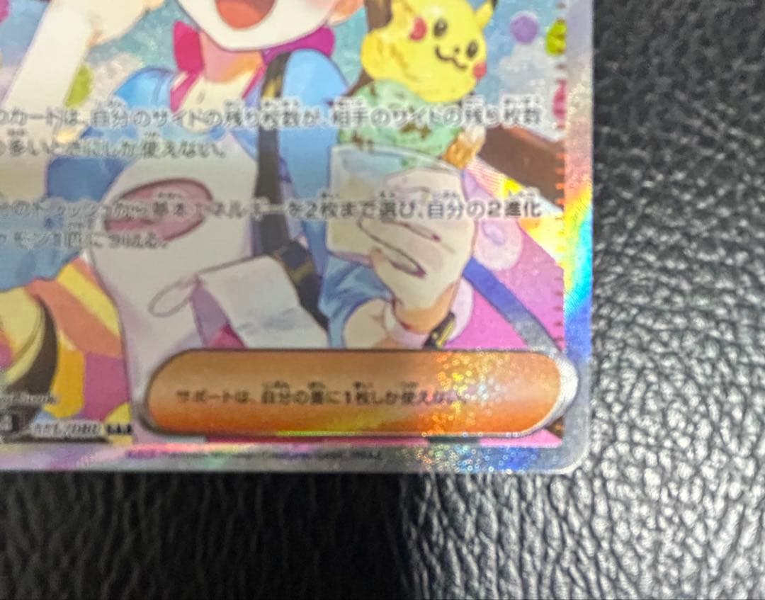 ポケモンカードゲーム メイのはげまし SAR