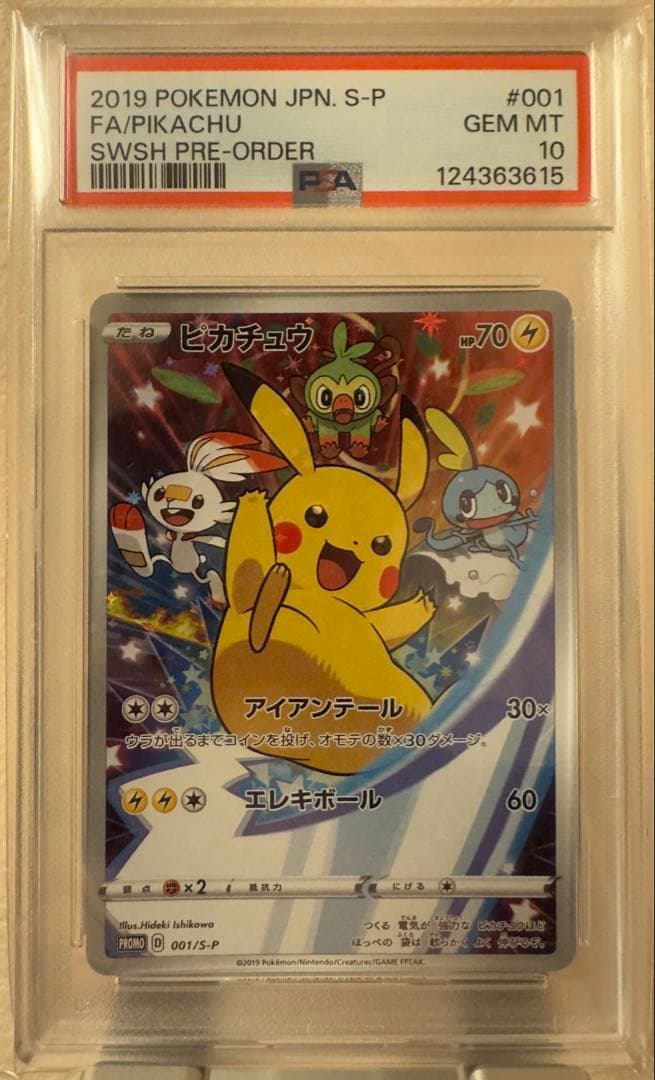 ピカチュウ：ソード&シールド ゲーム購入特典 PROMO S-Pプロモカード …