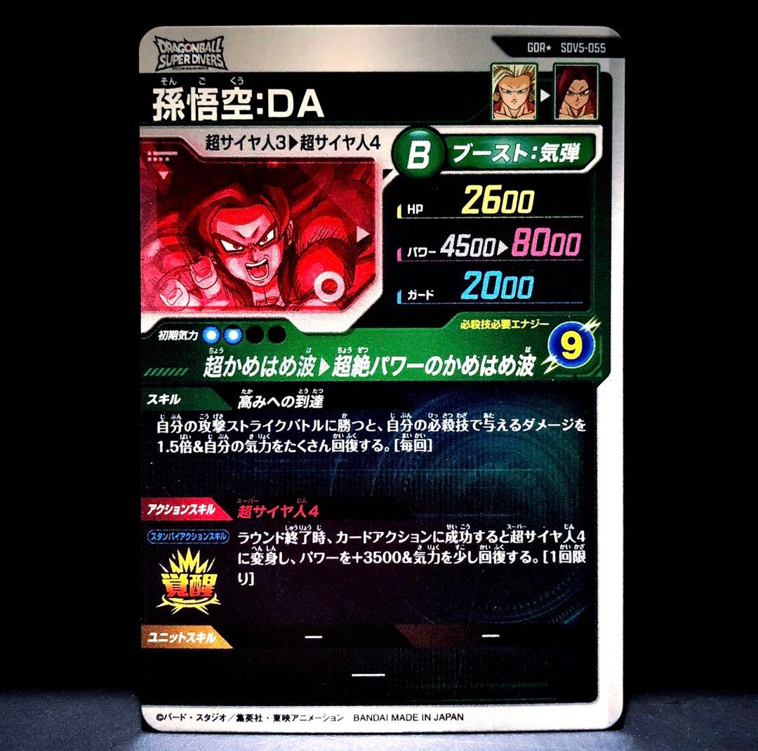 ★超激レア★ 孫悟空：DA【超サイヤ人4】SDV5-055 GDR パラレル
