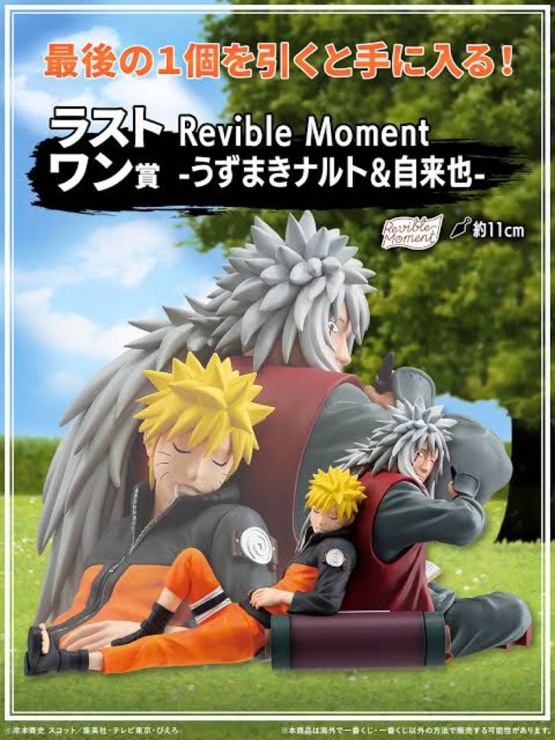 うずまきナルト & 自来也 フィギュア 一番くじラストワン賞