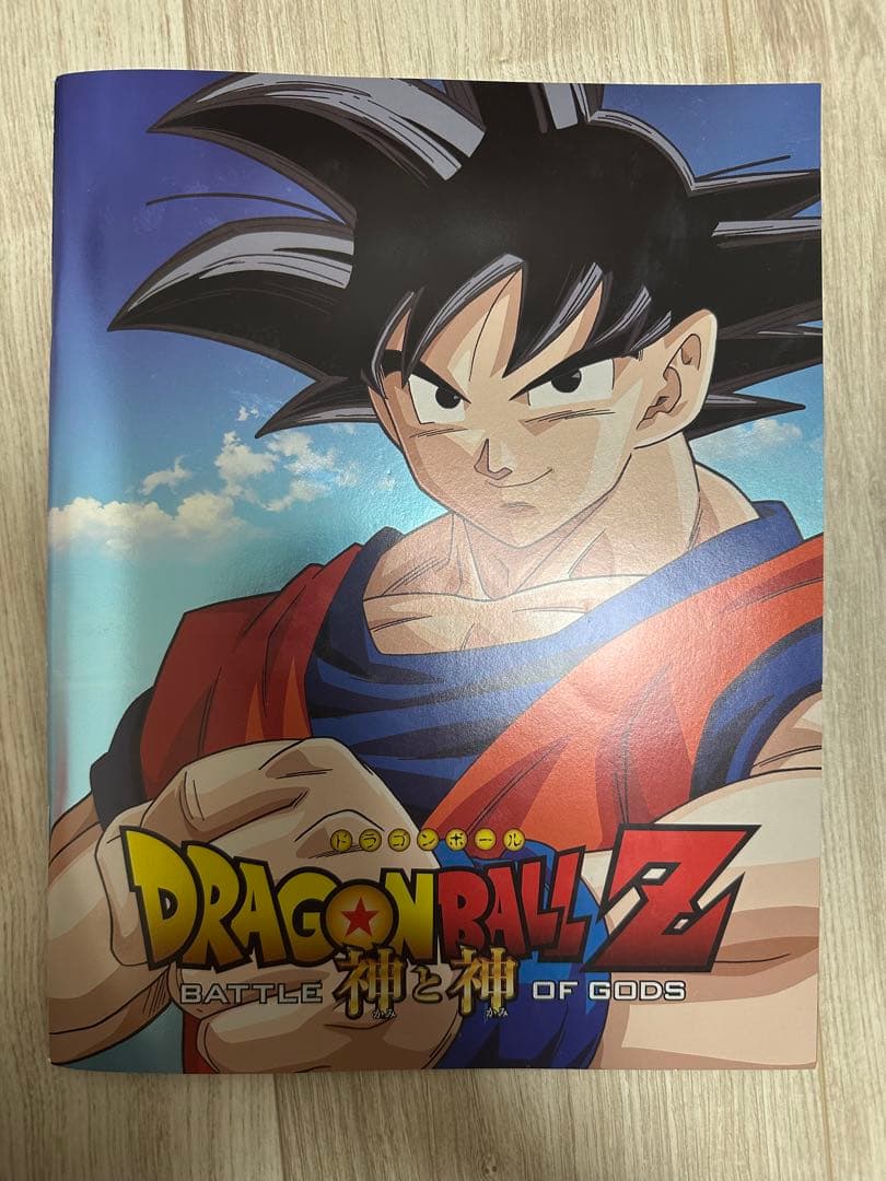 劇場版ドラゴンボールZ 神と神　パンフレットと入場者特典