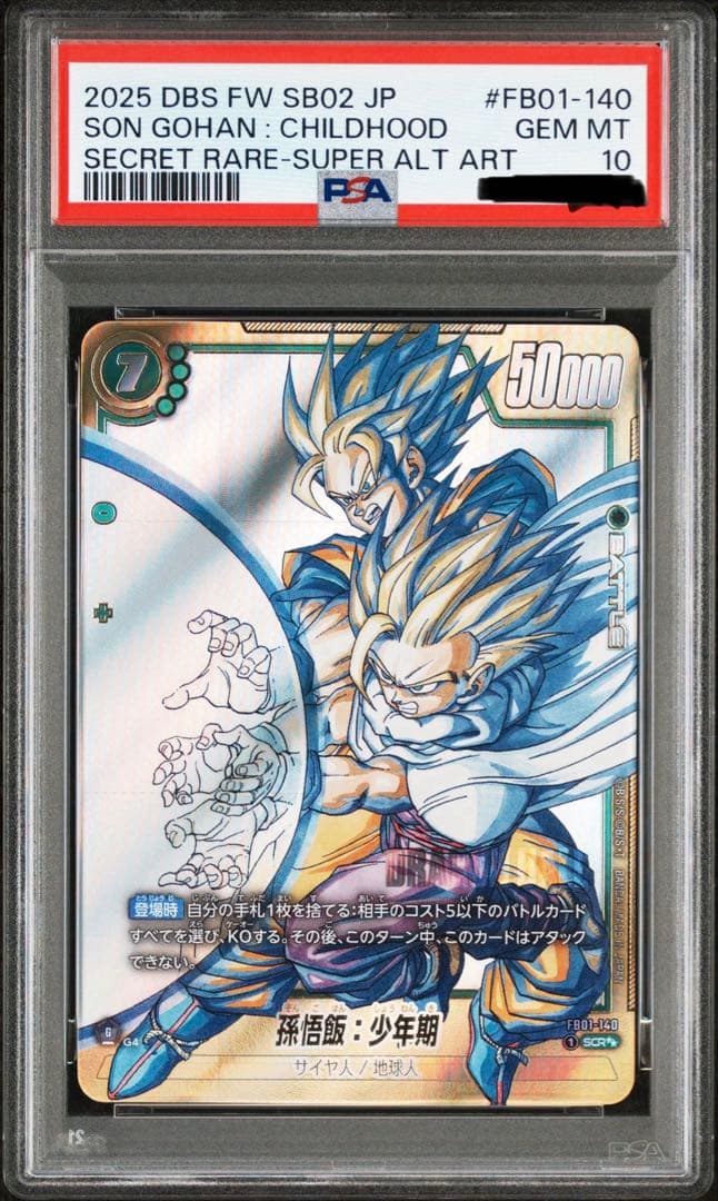 PSA10 孫悟飯 少年期 スーパーパラレル　フュージョンワールド