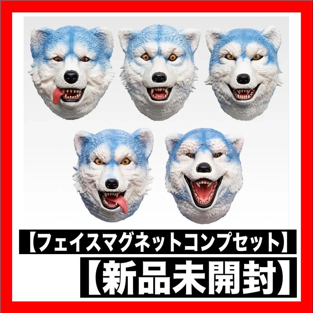 マンウィズ MAN WITH A MISSION 一番くじ フェイスマグネット