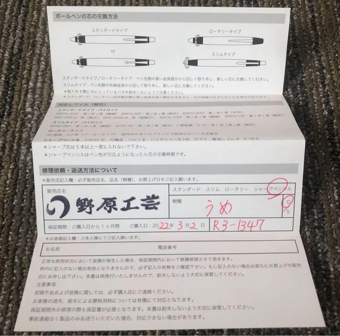 野原工芸 梅 シャーペン 旧型