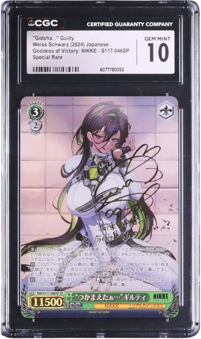 PSA10 ヴァイス NIKKE “つかまえたぁ”ギルティ SP サイン