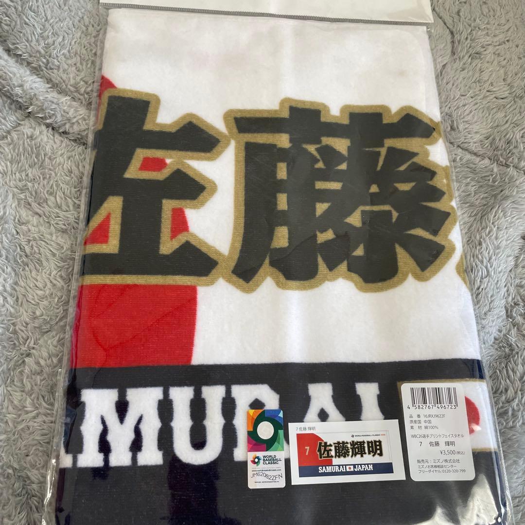 侍ジャパン　佐藤輝明 応援タオル プリントフェイスタオル