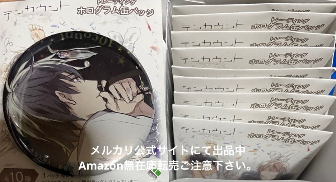 テンカウント 宝井理人 黒瀬 城谷 ホロ 缶バッジ