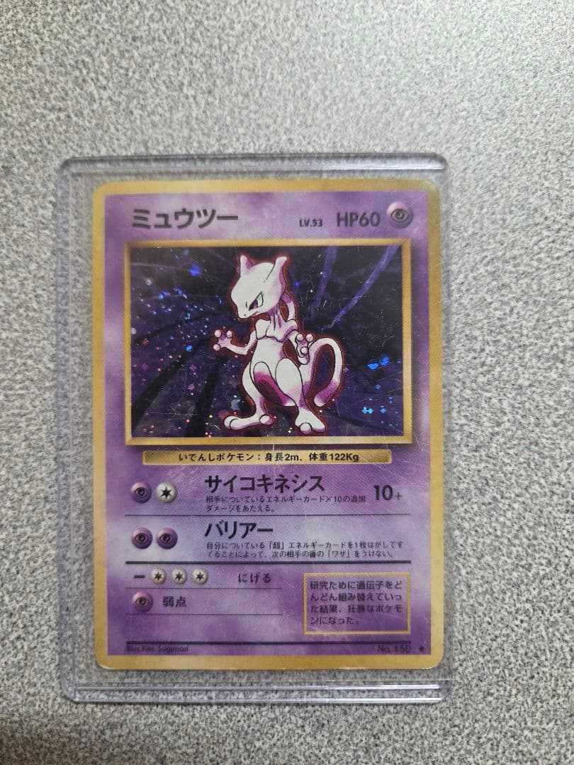 旧裏面ホロ 超人気ポケモン4枚豪華セット（ミュウミュウツーゲンガーギャラドス）