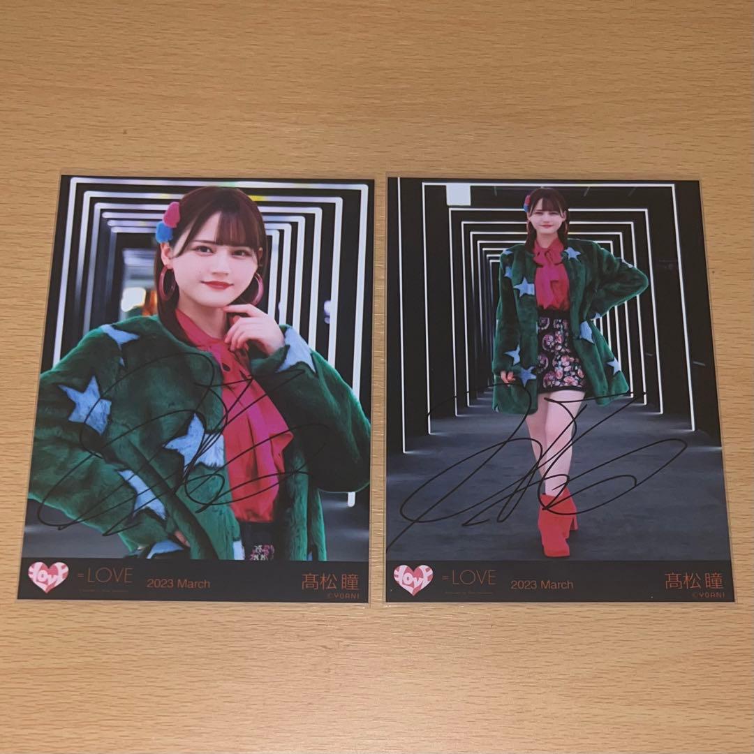 イコラブ　髙松瞳　生写真　直筆⑳