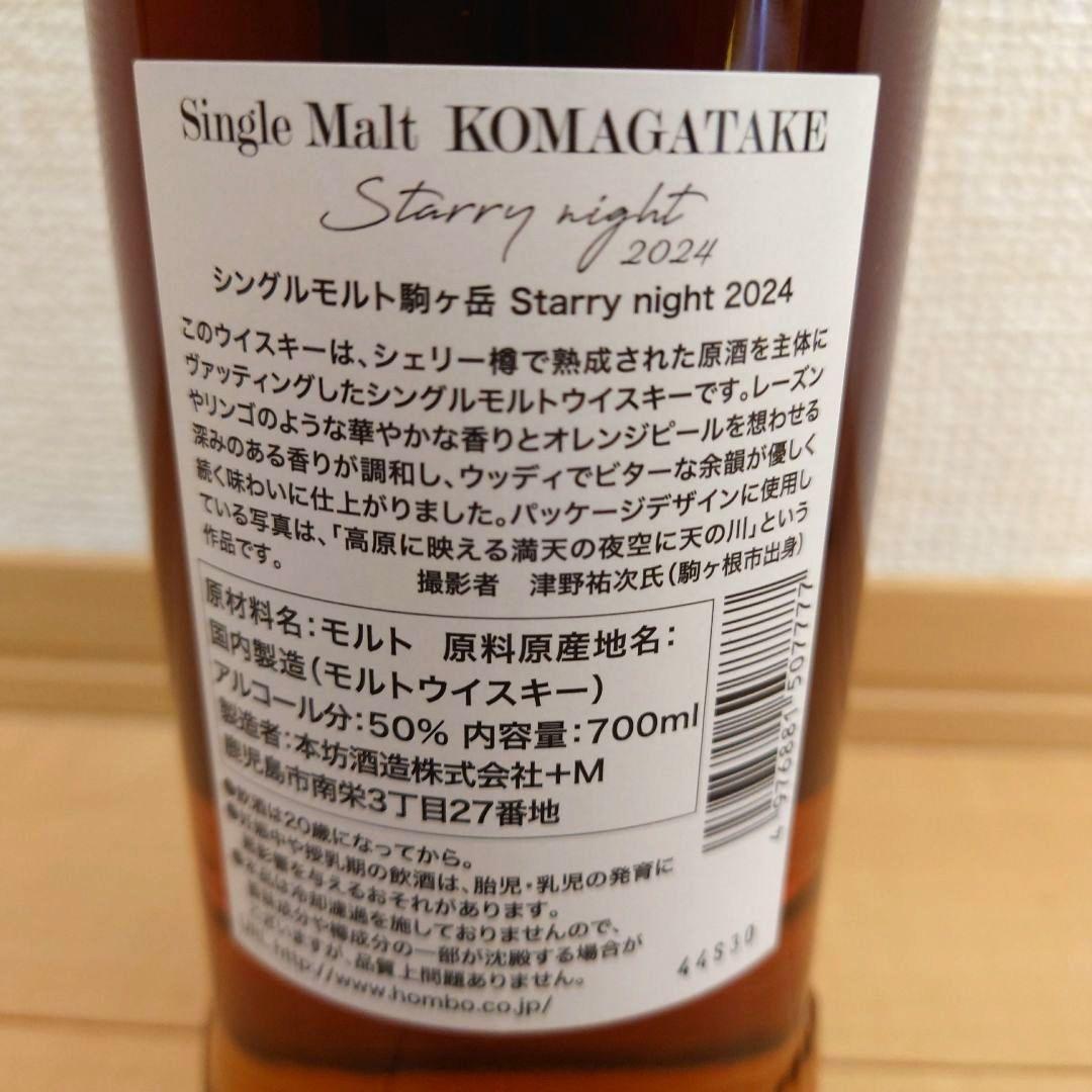 シングルモルト 駒ヶ岳 Starry night 2024 MARS マルス