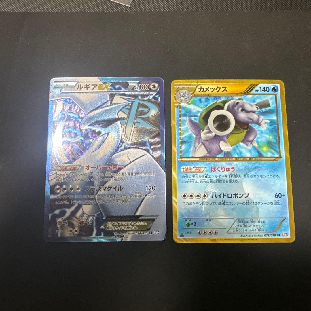 ポケモンカード BW7 プラズマゲイル ルギアEX sr カメックス ur 他