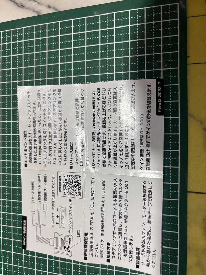 ReveD サーボ ジャイロ プログラムカード