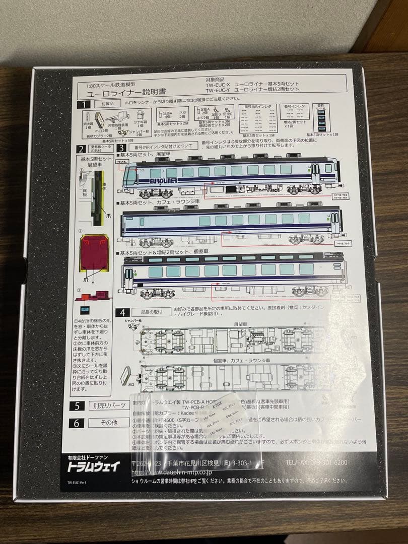 トラムウェイ ユーロライナー 増結2両セット