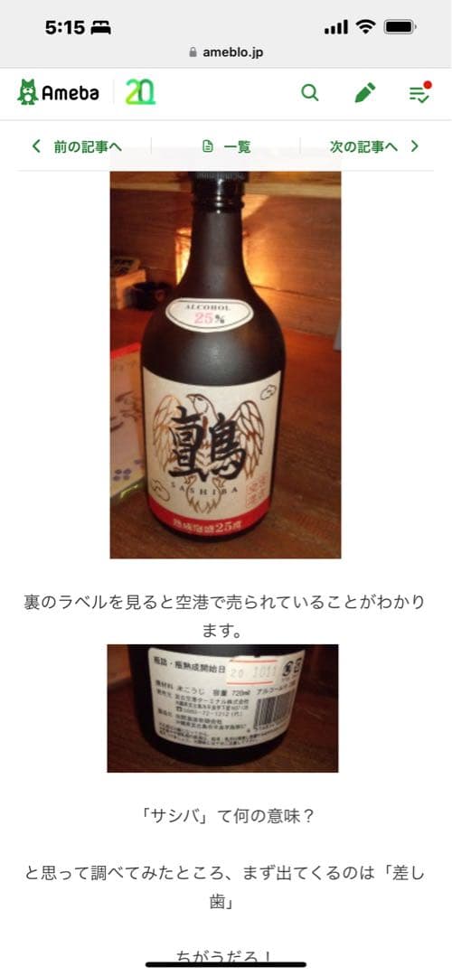 【希少】　泡盛　サシバ　池間酒造　古酒　熟成30年超