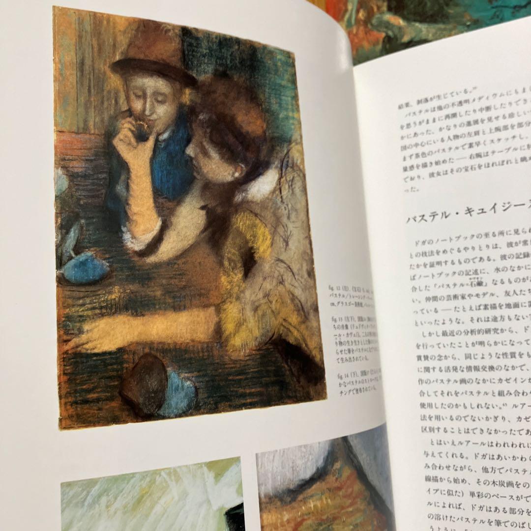 DEGAS Pastels ドガ パステル画