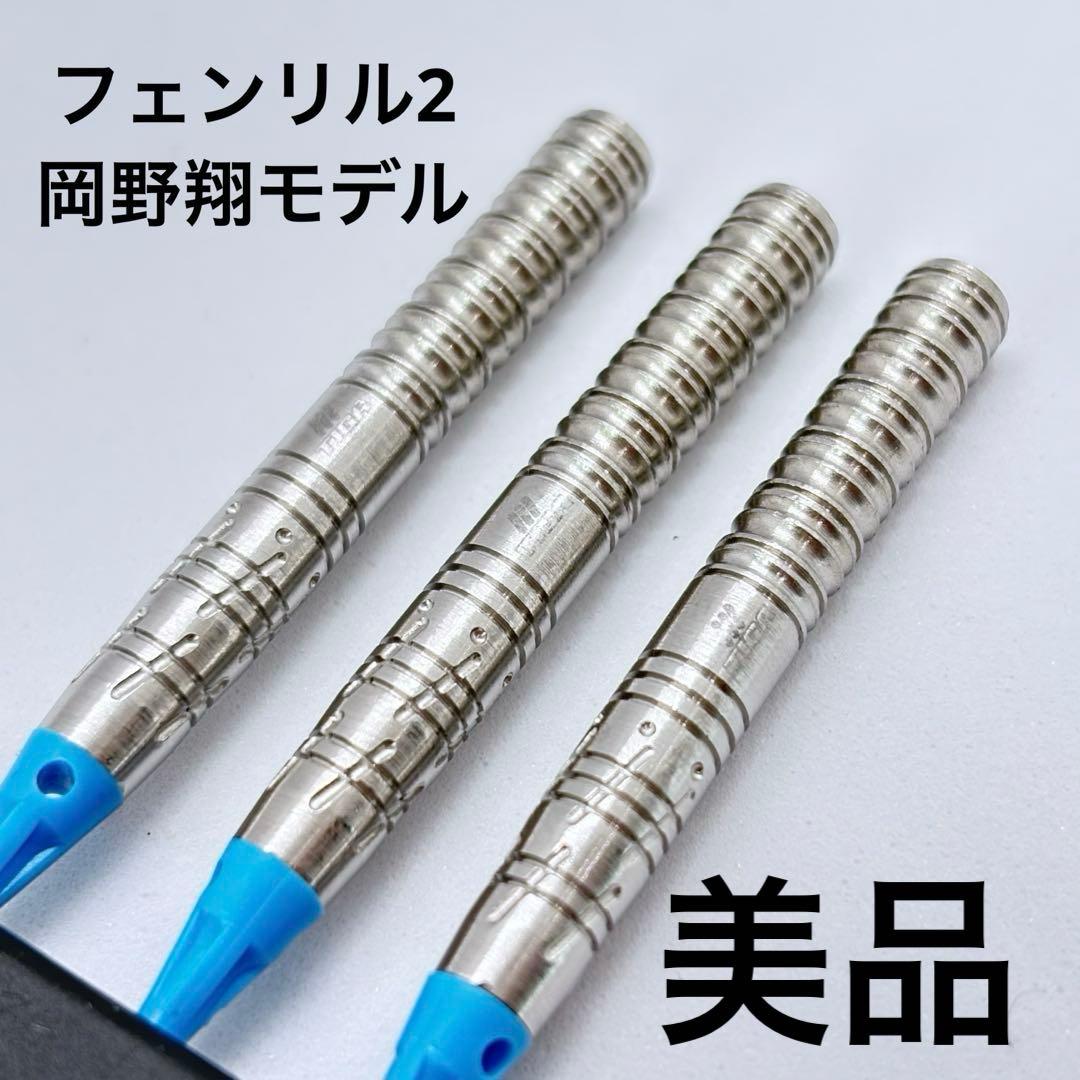 【ティガ】フェンリル2 岡野翔モデル 2BA タングステン　ダーツ