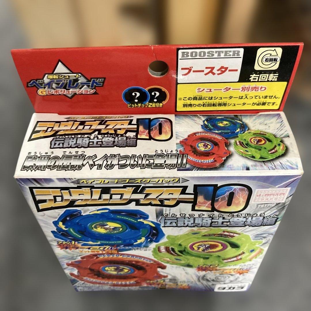 ベイブレード　Gレボリューション　ランダムブースター10 伝説騎士登場編
