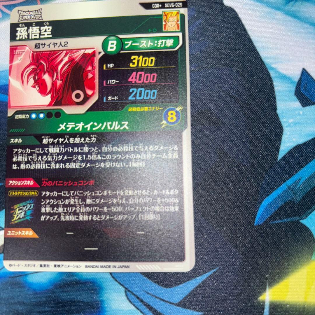 SDV6-025 パラレル　孫悟空　ドラゴンボールスーパーダイバーズ