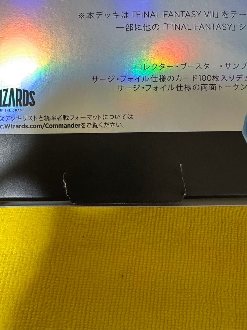 【新品未開封】MTG FFⅦ コレクター版 統率者 3点セット