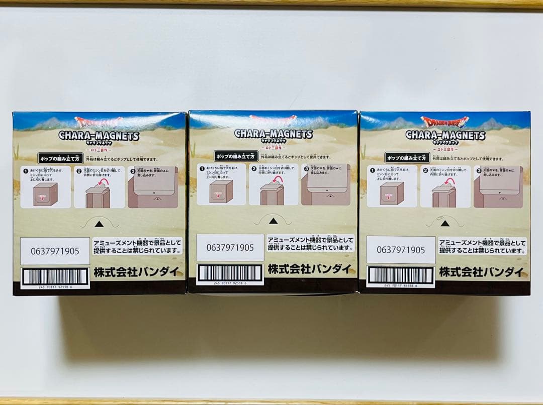 ドラクエ キャラマグネッツ ~ロト３部作~ 未開封 ３箱 セット
